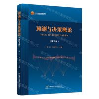 [N]预测与决策概论(第5版北京市高等教育精品教材)-9787563836208