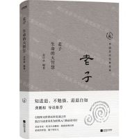 [N]老子(生命的大智慧中国历代经典宝库)-9787559481382