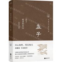 [N]孟子(儒者的良心中国历代经典宝库)-9787559481405