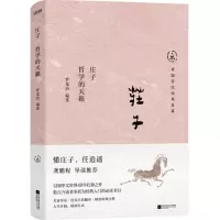 [N]庄子(哲学的天籁中国历代经典宝库)-9787559481375