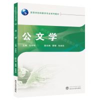 [N]公文学(高等学校档案学专业系列教材)-9787307241466