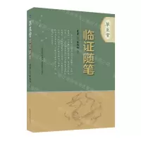 [N]草医堂临证随笔-9787537762861