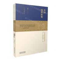 [N]中国内科医鉴/皇汉医学系列丛书-9787537762496