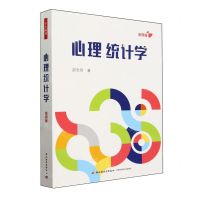 [N]心理统计学(第4版)-9787518445028
