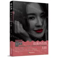 [N]莫小奇(追逐内在的太阳)-9787573013842