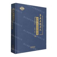 [N]第五届明清史国际学术讨论会论文集(精)-9787201198606