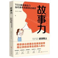 [N]故事力(TED演讲者助力当代青年克服表达难题)-9787569947076