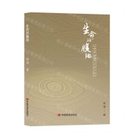 [N]生命的腹地-9787517146575