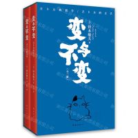 [N]变与不变(共2册)-9787573506085
