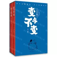 [N]变与不变(共2册)-9787573506085