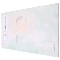 [N]荣宝斋画谱(248田黎明绘人物部分)-9787500325420