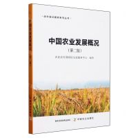 [N]中国农业发展概况(第2版)/涉外培训教材系列丛书-9787109311640