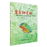 [N]复杂油气田文集(2023年第2辑)-9787518362646