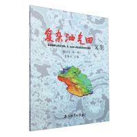 [N]复杂油气田文集(2023年第1辑)-9787518362639