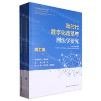 [N]新时代数字化改革与刑法学研究(上下中国刑法学研究会2022年全国年会文集)-9787565347399