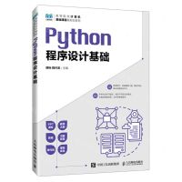 [N]Python程序设计基础/高等院校计算机基础课程新形态系列-9787115622655