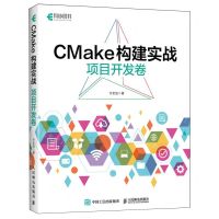 [N]CMake构建实战(项目开发卷)-9787115616647