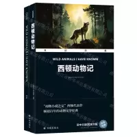 [N]西顿动物记(赠英文版)(汉英对照)/双语经典-9787575300193