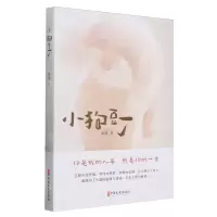 [N]小狗豆丁-9787520542661