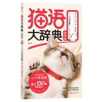 [N]猫语大辞典(新修版)-9787559670625
