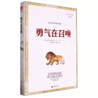 [N]勇气在召唤(精)/现代斯多葛书系-9787515108841
