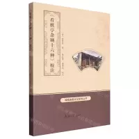 [N]看棋亭杂剧十六种校注/湘桂走廊文化研究丛书-9787310064526