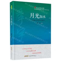 [N]月光如水(当代名家精品珍藏)(精)-9787539678078