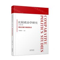 [N]比较政治学研究(总第24辑理论发展与制度变迁)-9787201199689