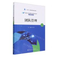 [N]团队管理(第3版新编21世纪高等职业教育精品教材)/市场营销系列-9787300323114