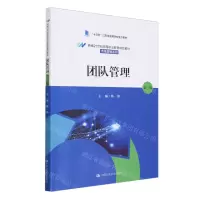 [N]团队管理(第3版新编21世纪高等职业教育精品教材)/市场营销系列-9787300323114
