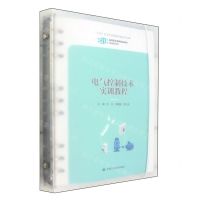 [N]电气控制技术实训教程(装备制造类新编21世纪高等职业教育精品教材)-9787300324388
