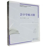 [N]会计学(附练习册普通高等教育会计专业精品课程系列教材)-9787564242930
