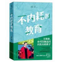 [N]不内耗的教育-9787572613401