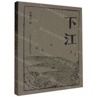 [N]下江-9787553345130