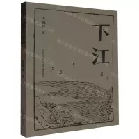 [N]下江-9787553345130