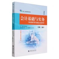[N]会计基础与实务(非财务会计类专业适用第2版十四五职业教育国家规划教材)-9787522323947