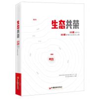 [N]生态共荣(35家伙伴与88家数智企业成长之路)-9787513674478