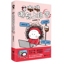 [N]咖啡哪有上班苦-9787559485007