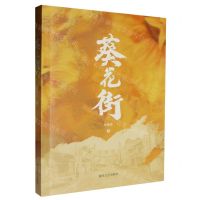 [N]葵花街-9787531365679