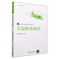 [N]信息技术前沿/计算机技术入门丛书-9787302653592