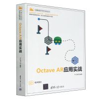 [N]Octave AR应用实战/计算机技术开发与应用丛书-9787302652632