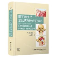 [N]颞下颌关节紊乱病与咬合的诊治(第8版)(精)-9787559127907
