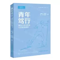 [N]青年笃行(服务北京冬奥会社会实践案例)/一起向未来社会实践系列丛书-9787507852585