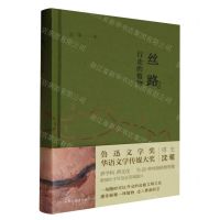 [N]丝路(行走的植物)(精)-9787532968305