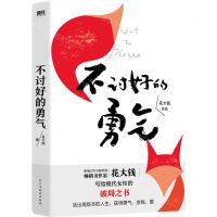 [N]不讨好的勇气-9787513943826