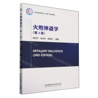 [N]火炮弹道学(第3版工业和信息化部十四五规划教材)-9787576327038