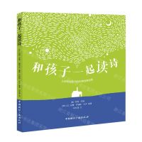 [N]和孩子一起读诗(大师写给孩子的80首经典诗歌)-9787507854343