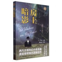 [N]房上暗影/域外故事会-9787532188406