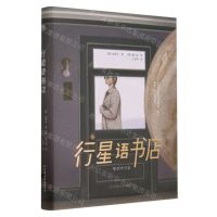 [N]行星语书店(精)-9787505757356