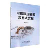 [N]可编程控制器项目式教程-9787576326314